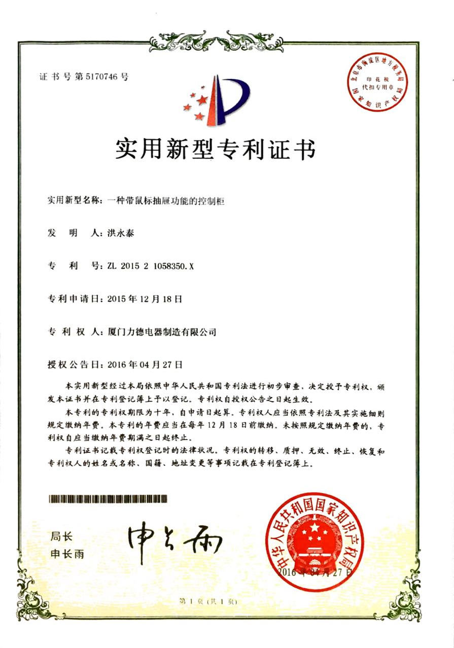 Patent certificate